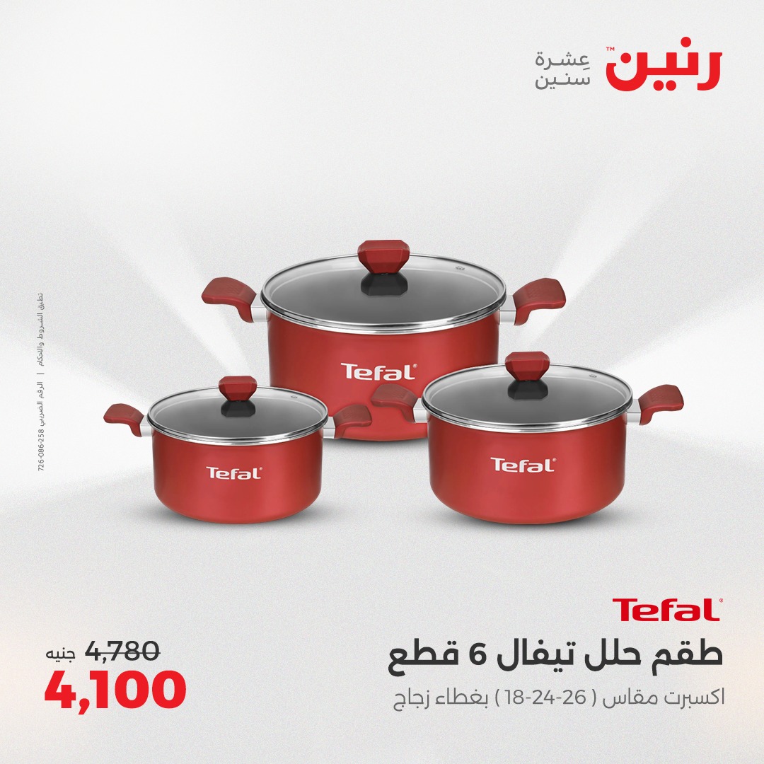 raneen offers from 29may to 31may 2025 عروض رنين من 29 مايو حتى 31 مايو 2025 صفحة رقم 188